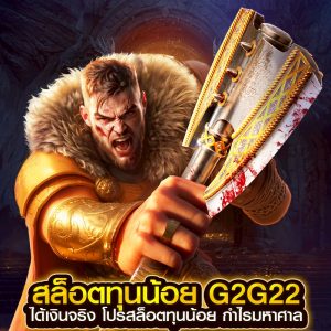 สล็อตทุนน้อย