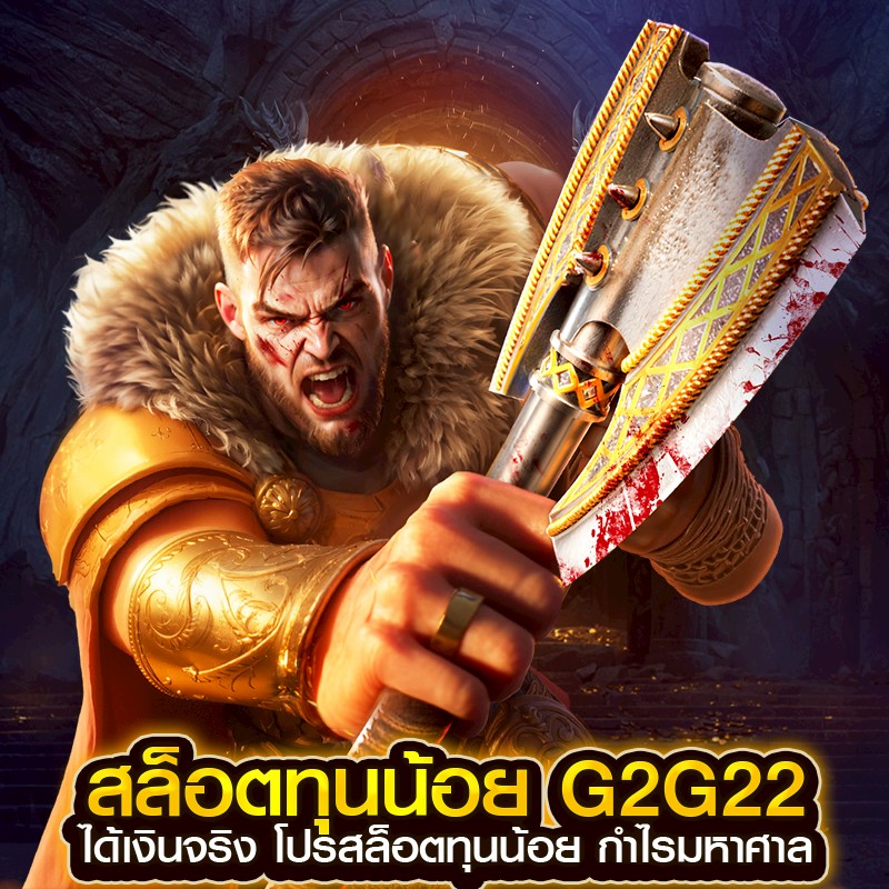 สล็อตทุนน้อย