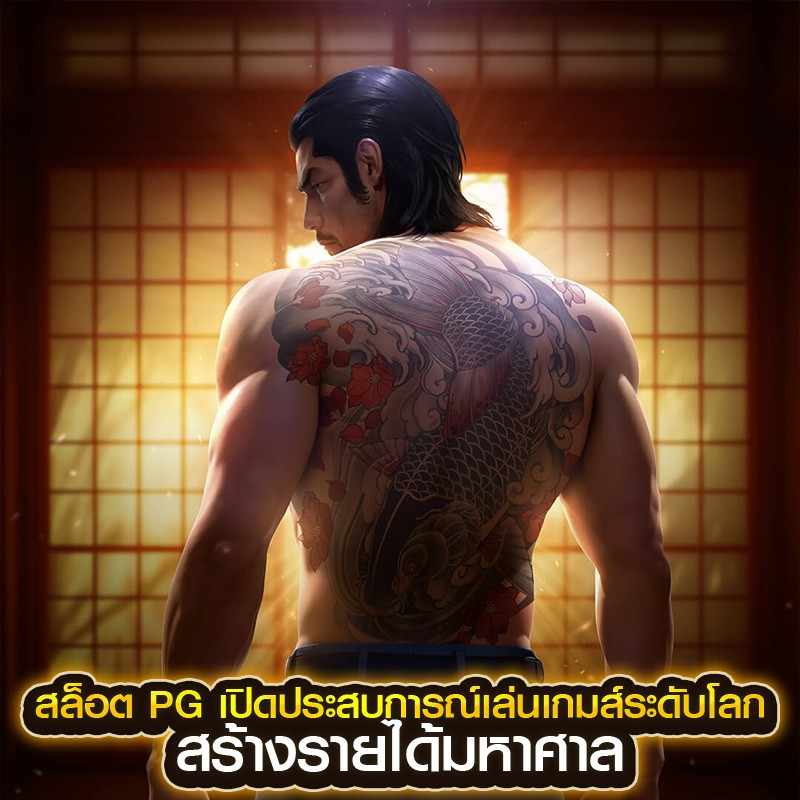 สล็อต PG