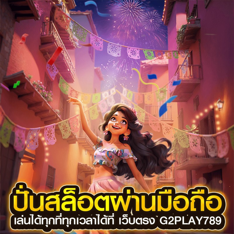 ปั่นสล็อตผ่านมือถือ